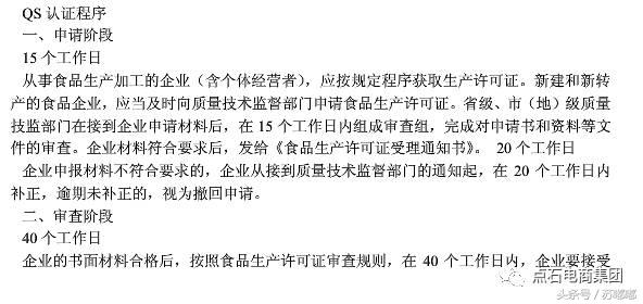 解答《焦点访谈》问题——农村电商三无产品QS如何认证？