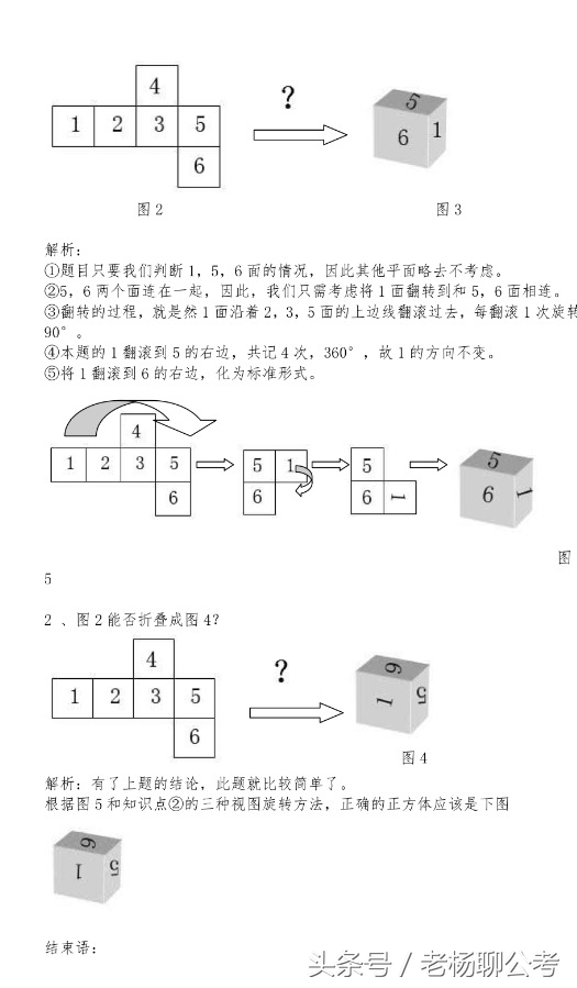 白得一分是一分，老杨秘籍手指解题答法来了，就问你对手怕没怕