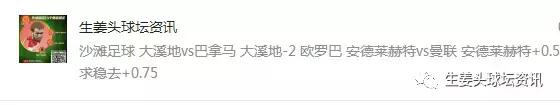 7-25赛事推荐,14场比赛最新实单推荐