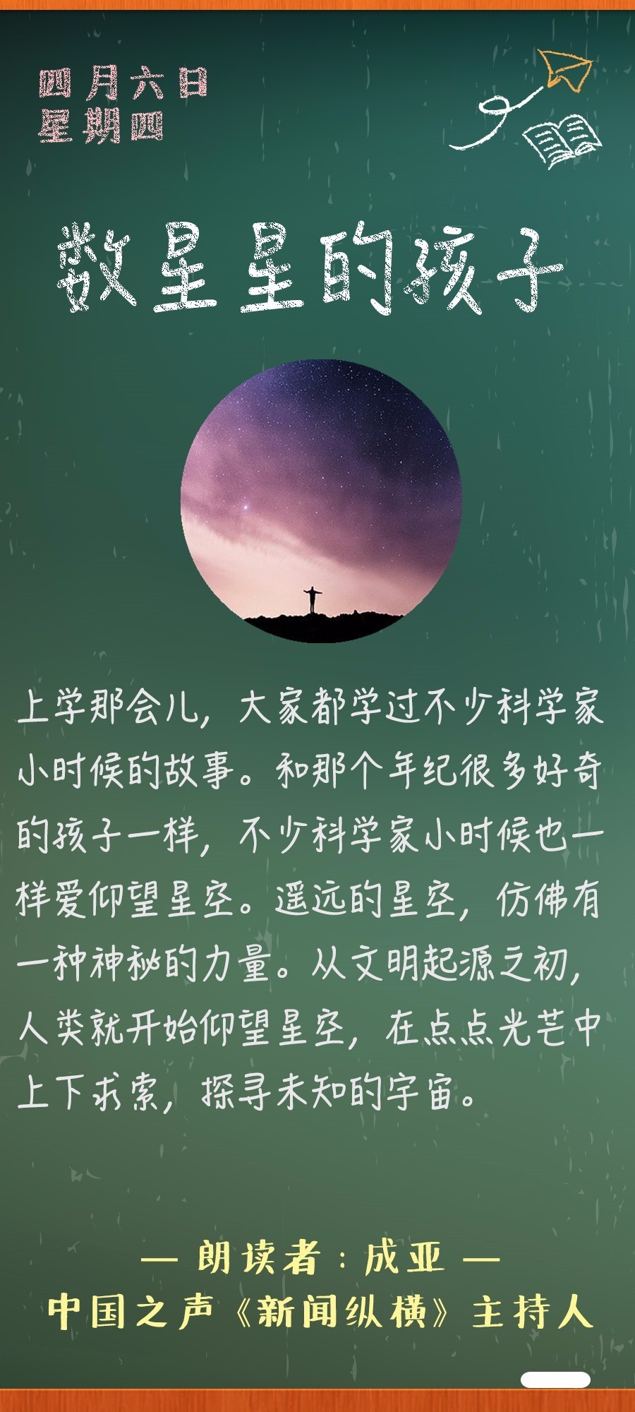 小学课文数星星的孩子插图,二年级数星星的孩子课文原文
