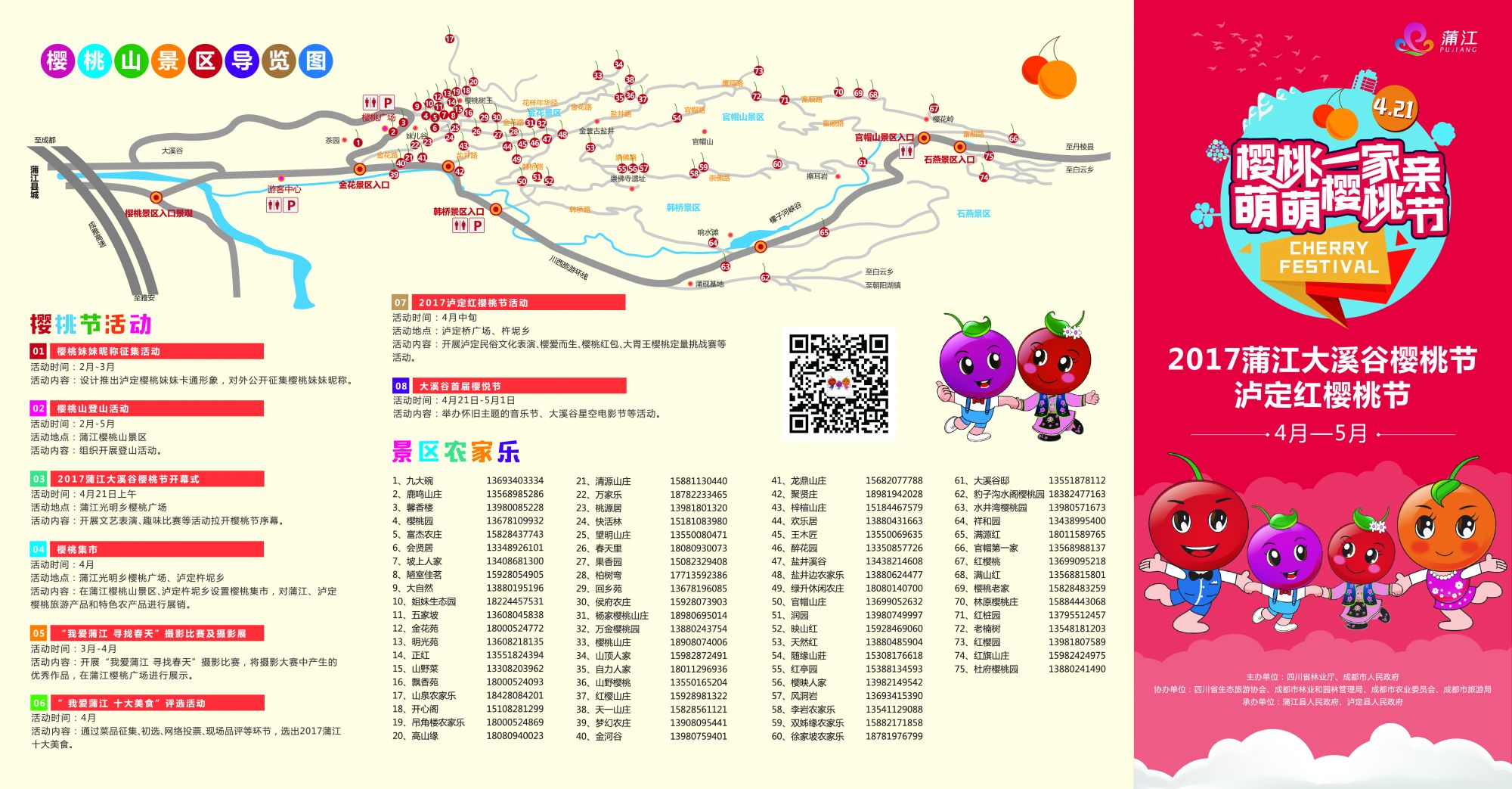 蒲江樱桃节什么时候,樱桃红啦