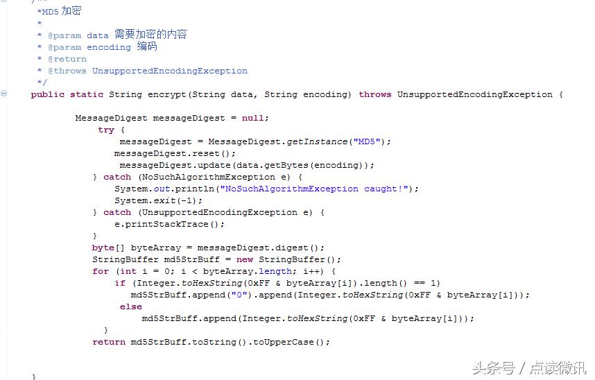 md5加密与解密java代码,java开发实现md5加密解密