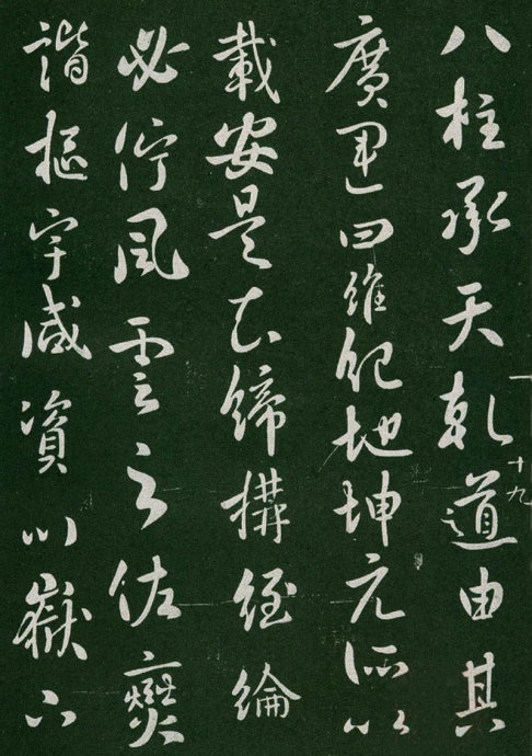 淳化阁帖阅读,淳化阁帖释文原文