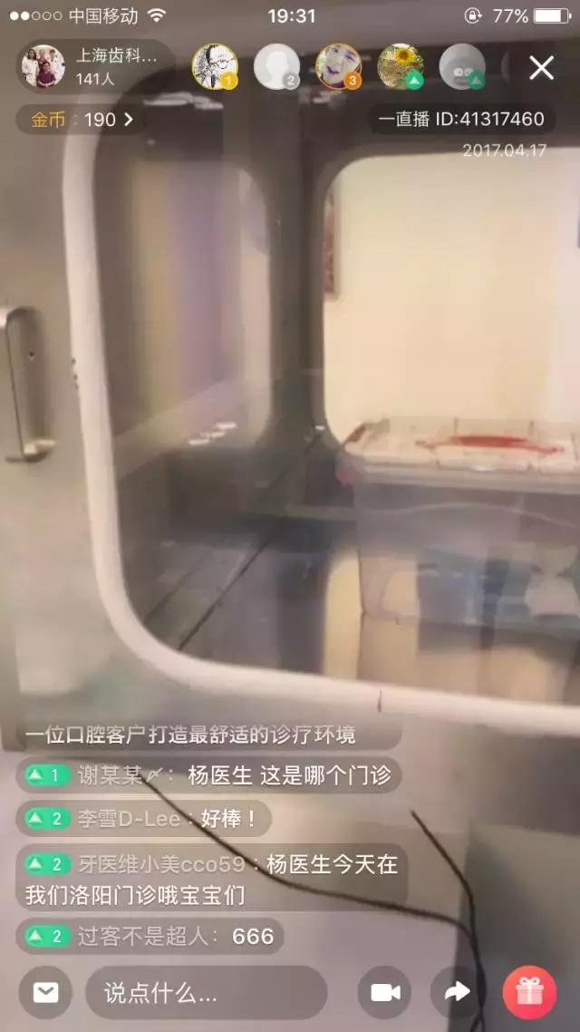 新浪爱问医疗直播周，网红牙医带你参观维乐洛阳分部