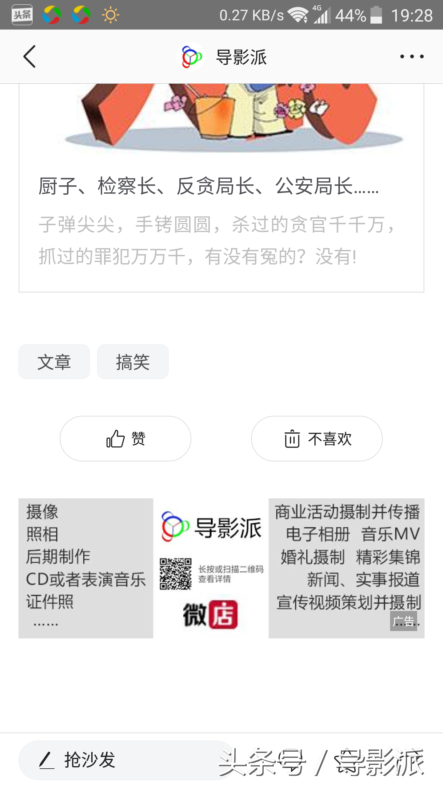 *今条头日**自营广告设置分享：导流到微店