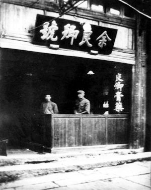 安徽安庆老字号菜馆,安庆北正街老字号