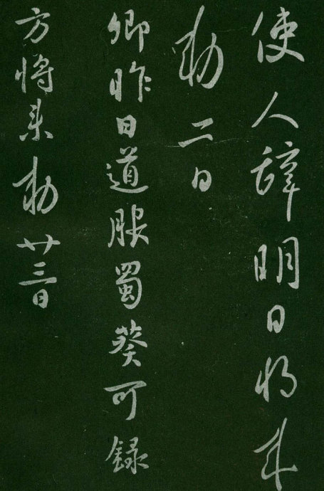 淳化阁帖阅读,淳化阁帖释文原文