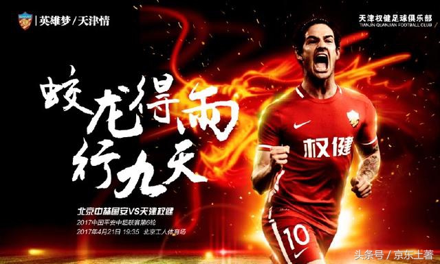 权健国安现场直播,权健国安比赛直播