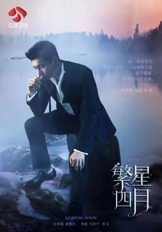 繁星四月的播出采访,繁星四月繁星节目