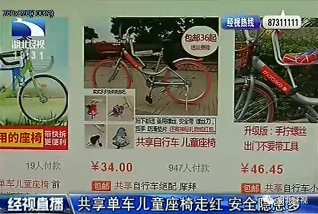 共享单车私装儿童座椅存隐患济南,想买一个放电动车上儿童座椅