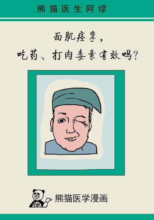 肉毒毒素能治面部痉挛吗,肉毒素治肌张力障碍吗