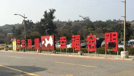 厦门金门旅游攻略最佳时间,厦门去金门的旅游攻略最新版