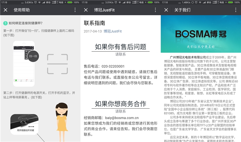更多健康指标让你重新认识自己——JustFit云智能健康秤