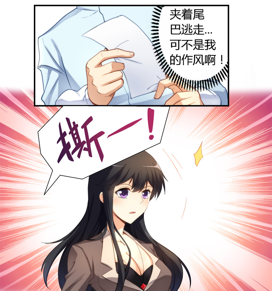 漫画：我是高富帅18话｜实习生竟然用一根扫把搞定了经理？