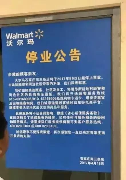 沃尔玛超市北大街店关闭了吗,沃尔玛超市石家庄还有吗