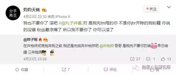 井柏然粉丝抱团脱饭，女友粉到底是一种怎样的存在？