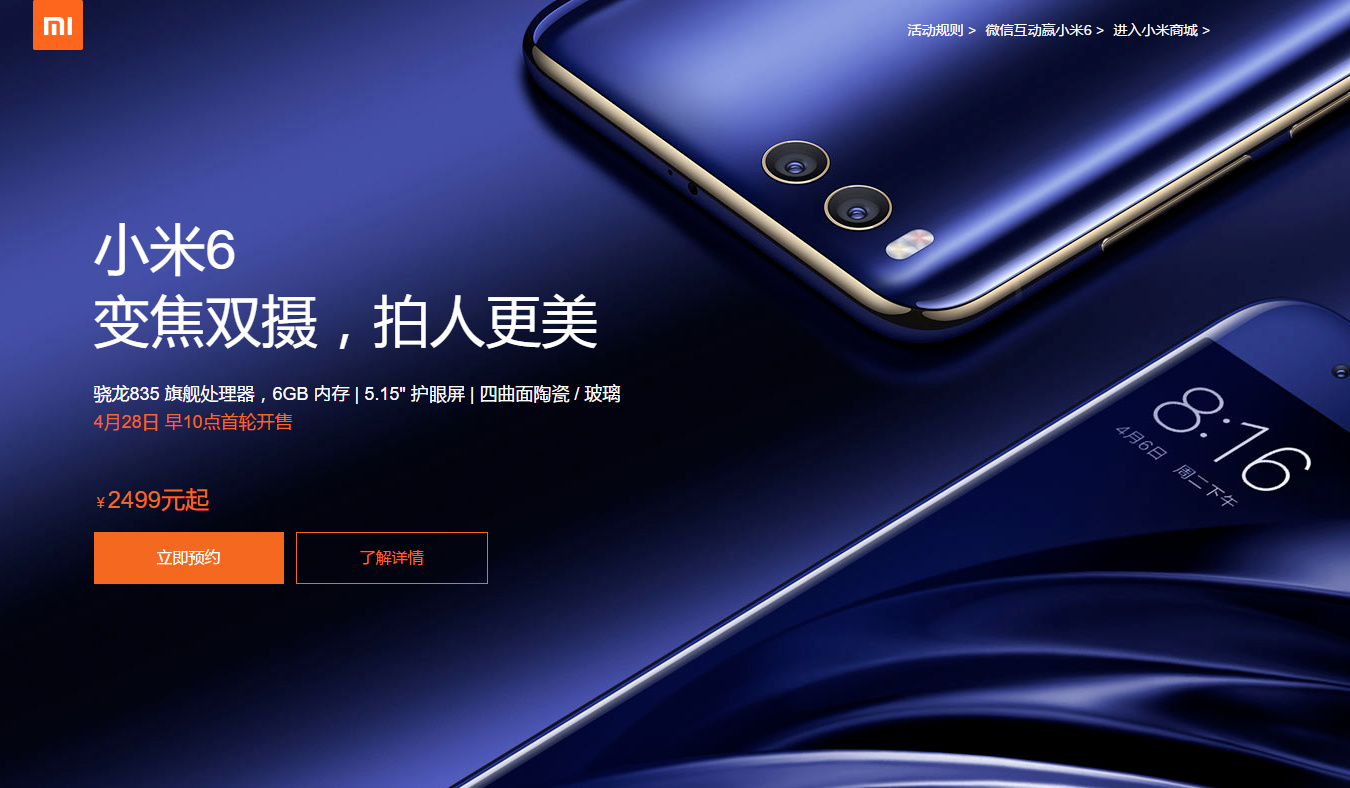 购买小米6的四种途径,小米6购买技巧