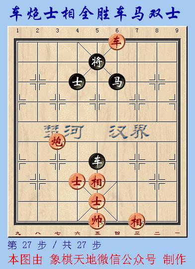 许银川单炮胜马卒双士,许银川车马对车双士
