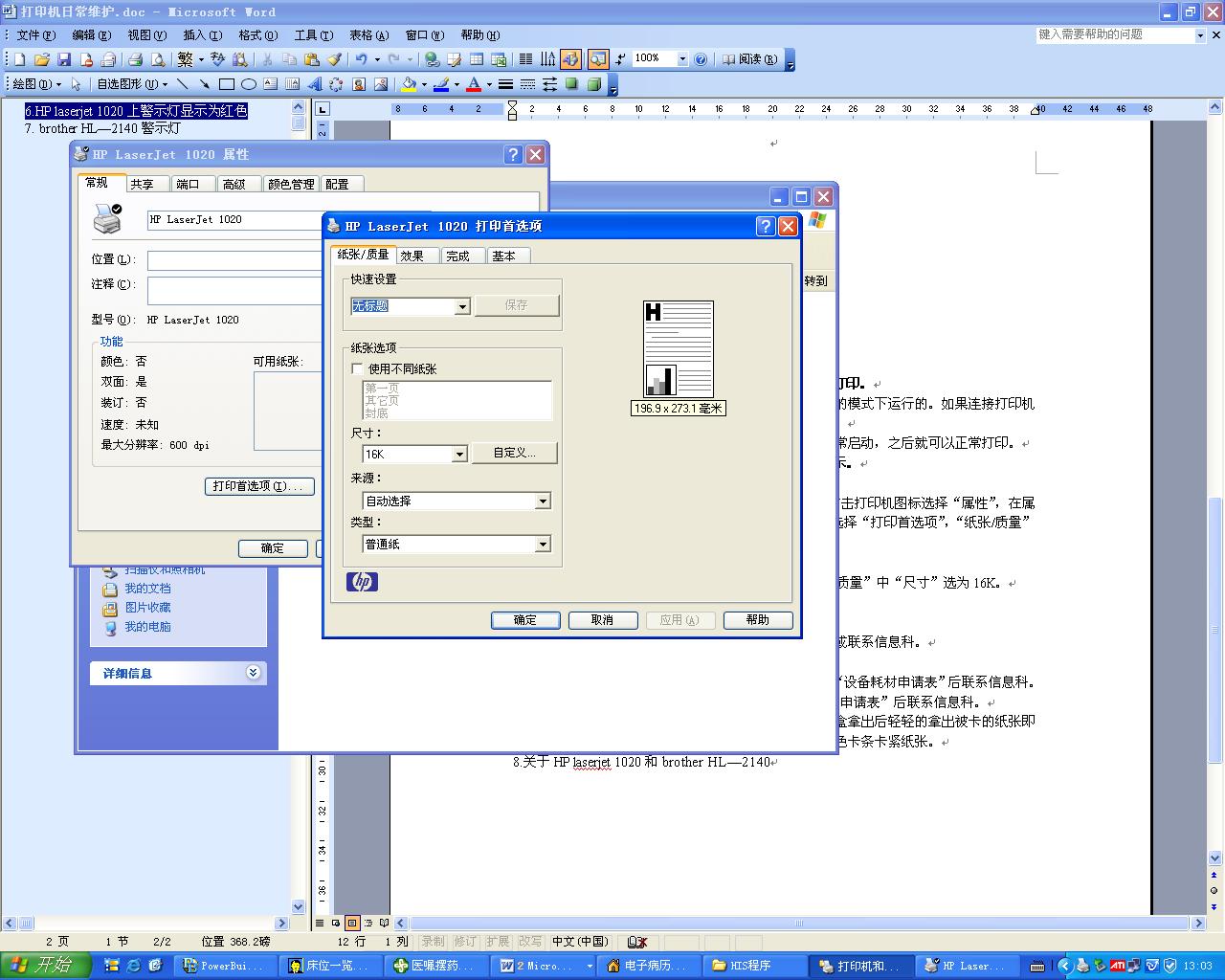 喷墨打印机维护喷头,打印机维修小常识