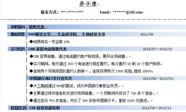优秀个人工作简历样本,如何做一份优秀的个人简历