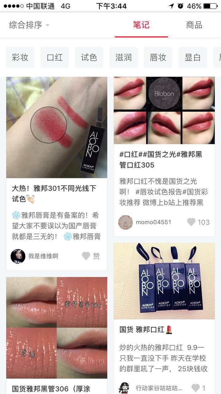 国货雅邦口红,软妹币国货雅邦口红