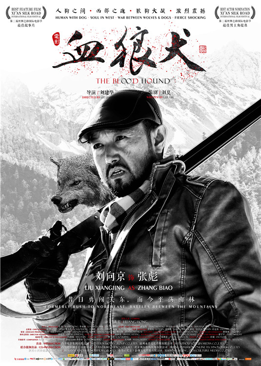 血狼犬评价刘向京,刘向京血狼犬完整版