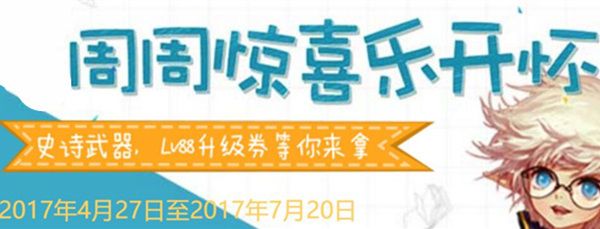 dnf奔跑活动时装券,签到送史诗防具