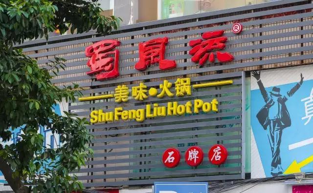 广州岗顶粤菜哪家好,广州岗顶必吃榜排名前十的店