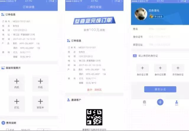 打透空调安装,成都“二师兄安装”要做行业内的“滴滴”服务