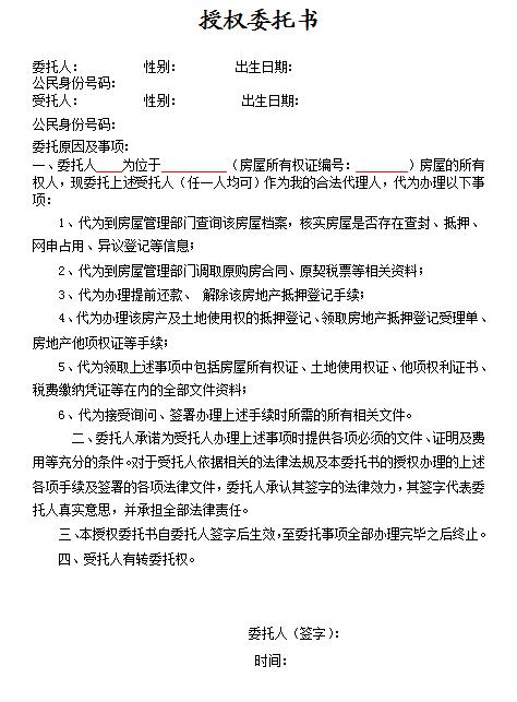 二手房房主委托他人卖房,二手房委托卖房注意什么