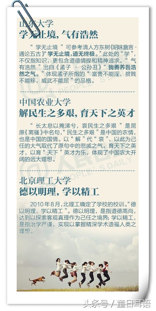 世界名牌大学校训中文,排名前十的大学校训