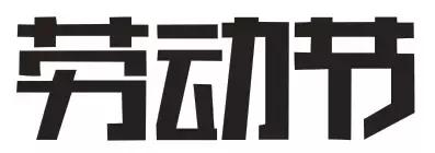 cdr周年庆海报设计教程,cdr新年海报免费制作教程