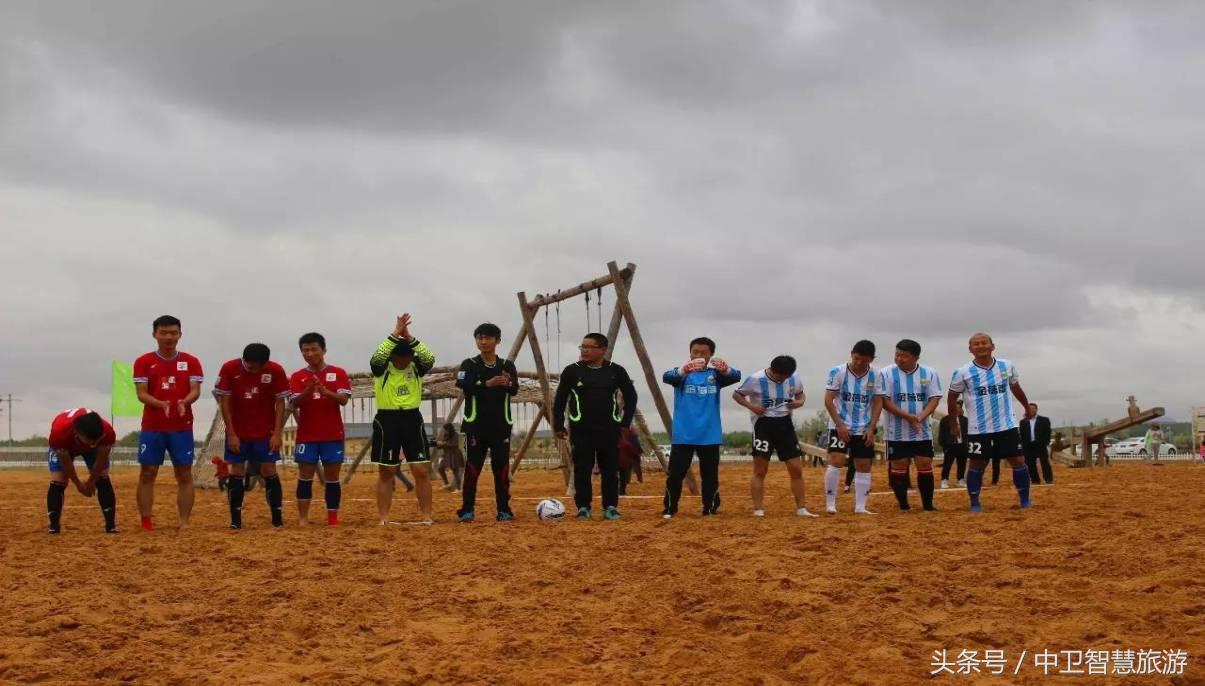 中卫沙滩足球,国际沙滩足球邀请赛
