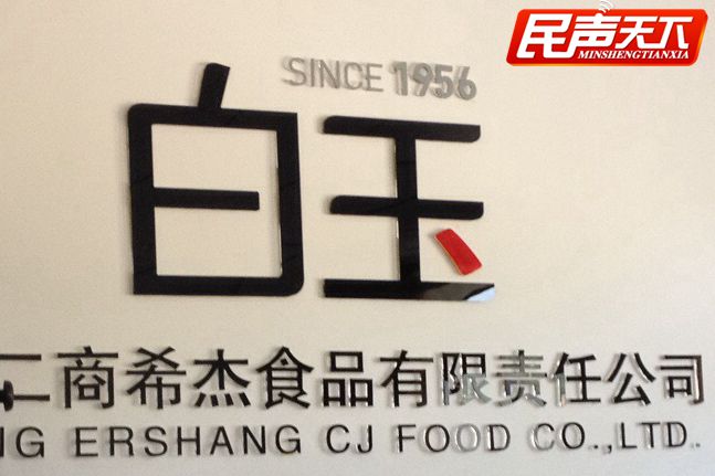 踏雪寻梅玉汝于成,白玉老字号