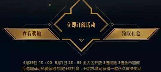lol新活动皮肤领取,国服lol最新活动buff