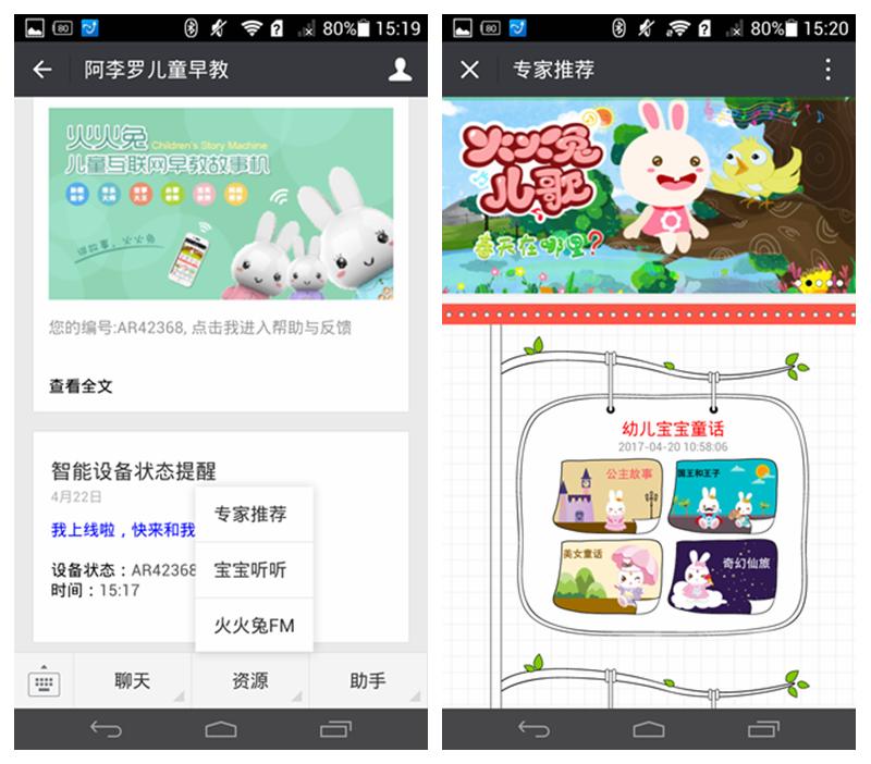 早教学习机火火兔,智能儿童早教机火火兔