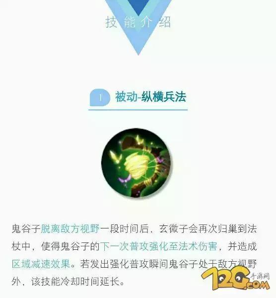 王者荣耀鬼谷子二技能,鬼谷子技能王者荣耀