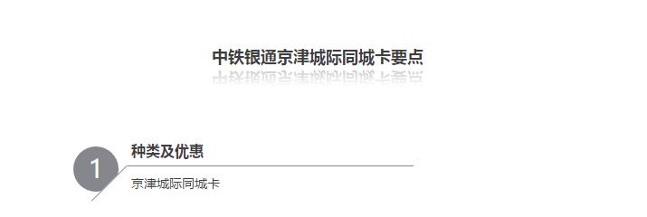 京津城际同城优惠卡一年没用完,京津城际同城优惠卡余额不足