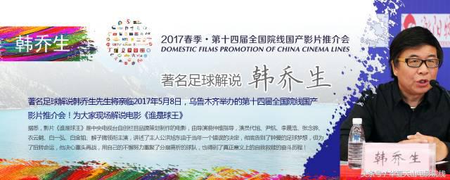 央视主持人韩乔生,名嘴韩乔生解说回放