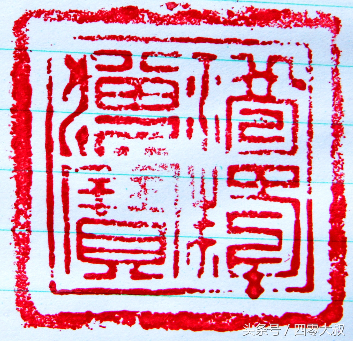 明代玉猴印章,明代印章真品图