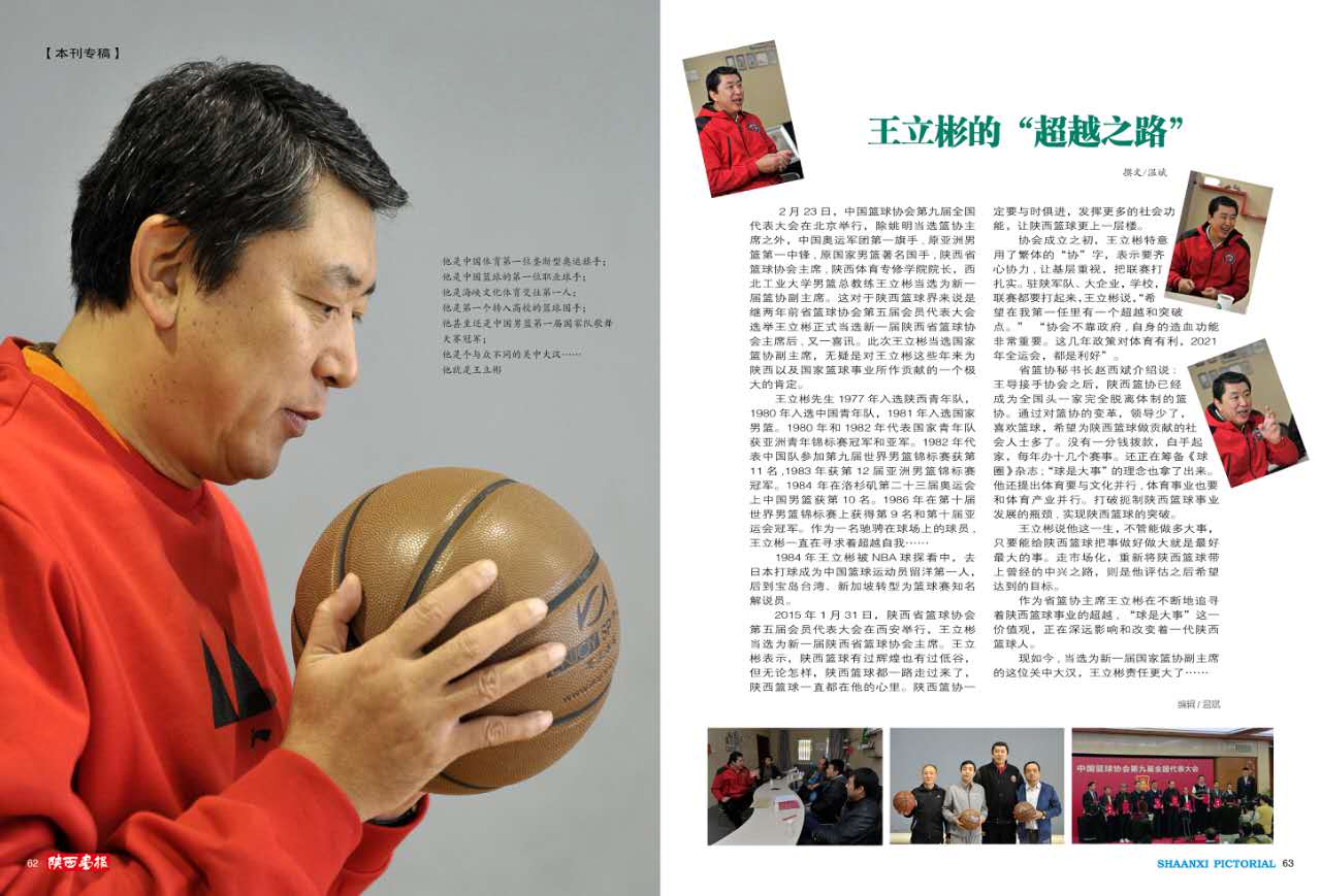 王立彬集锦,王立彬的超越之路