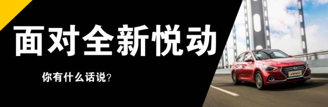 全新悦动价格及配置,全新悦动车型怎么样