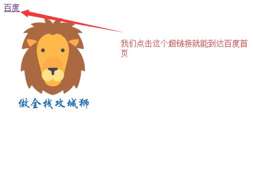 HTML学习复习05-在网页中加入图片和超链接，大学生变大神