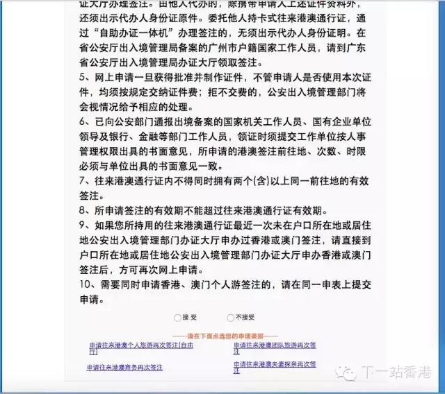 港澳通行证续签微信怎么弄,怎样用微信申请港澳通行证