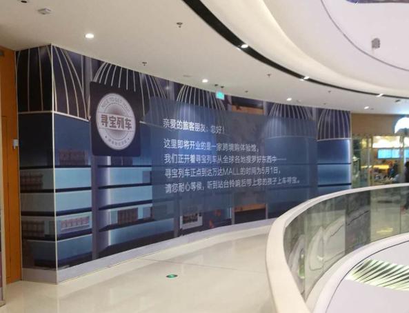 寻宝列车跨境生活馆合肥万达茂圆满落地