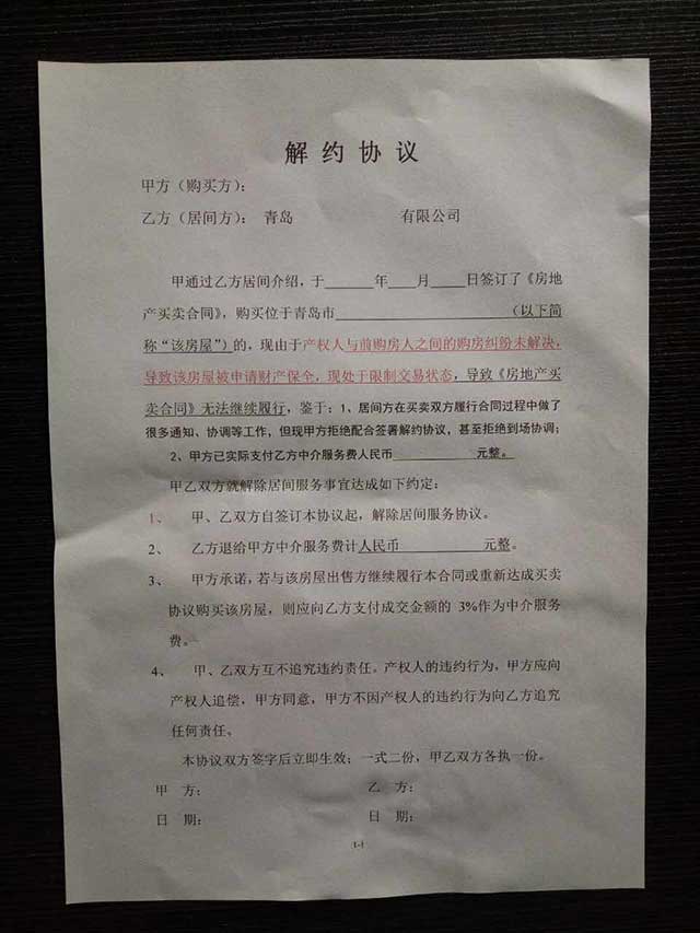市民通过科威不动产买房交了定金却过不了户