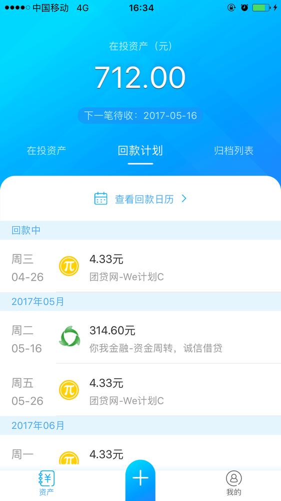 p2p理财管理软件,网贷记账通app
