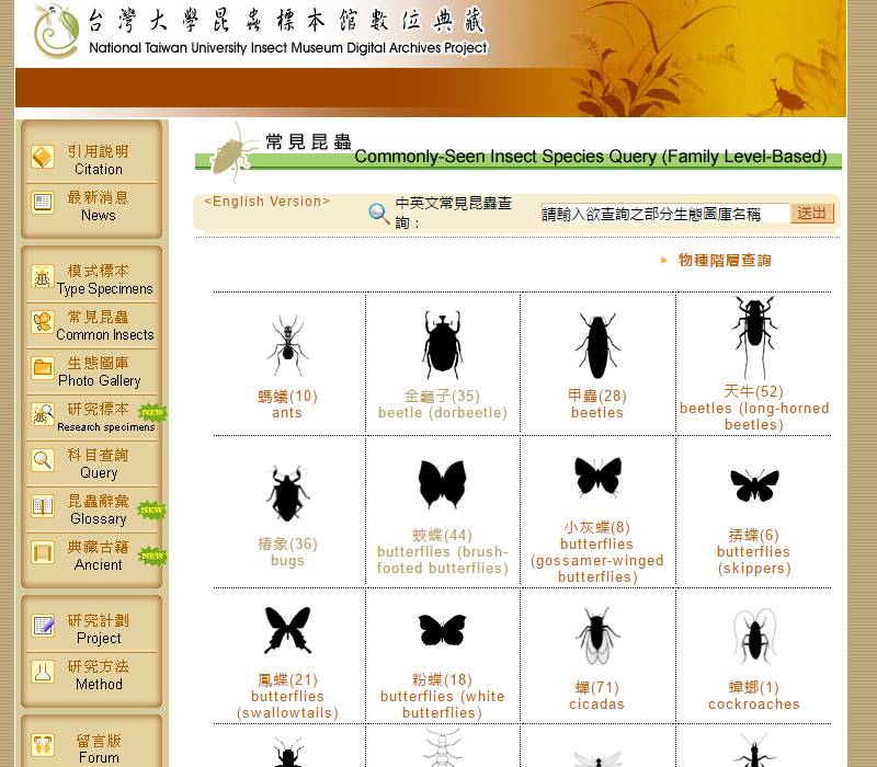 学习昆虫知识的网站,免费学习有趣的昆虫知识