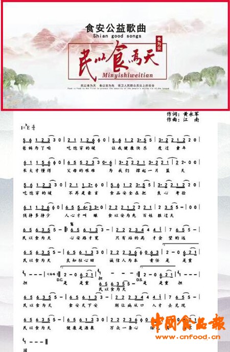 公益食品安全,民以食为天关注食品安全