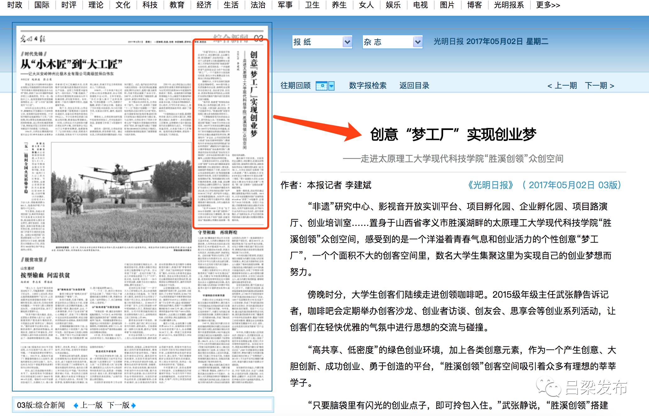 「媒体看吕梁·光明日报」孝义：创意“梦工厂”实现创业梦—走进太原理工大学现代科技学院“胜溪创领”众创空间